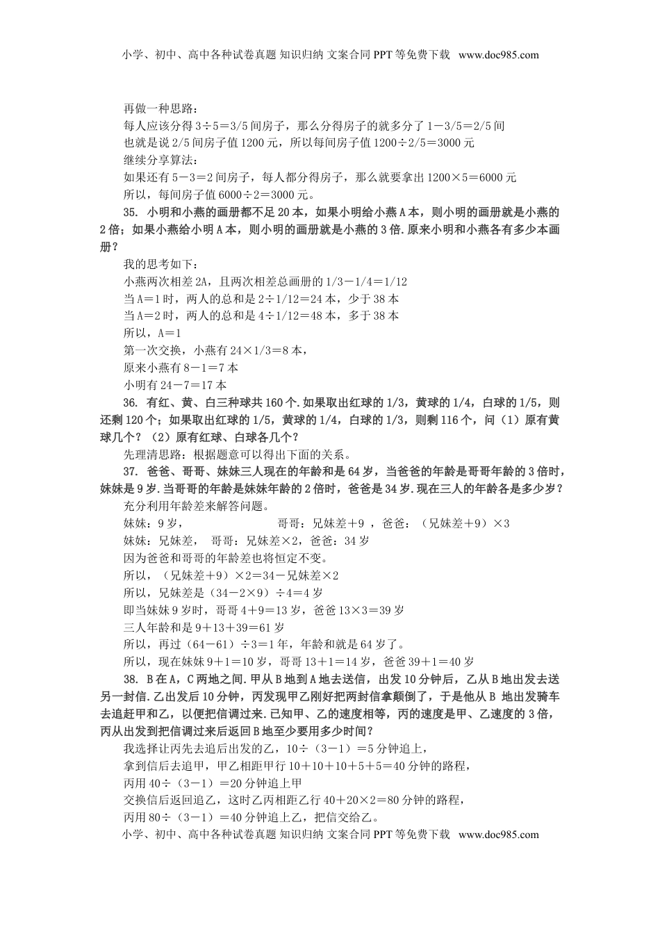小升初数学 应用题综合训练（四） 苏教版（优尖升教育）.doc