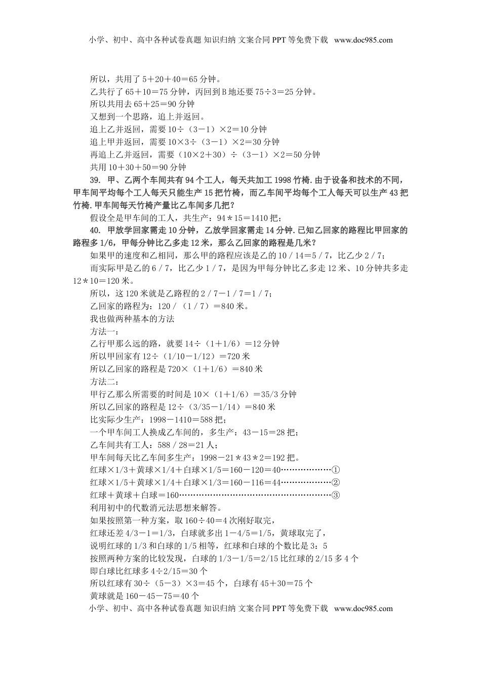 小升初数学 应用题综合训练（四） 苏教版（优尖升教育）.doc