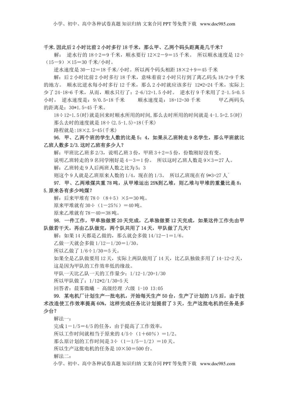 小升初数学 应用题综合训练（十） 苏教版（优尖升教育）.doc