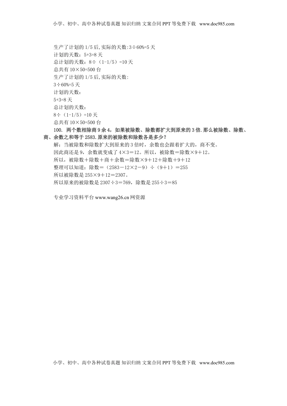 小升初数学 应用题综合训练（十） 苏教版（优尖升教育）.doc