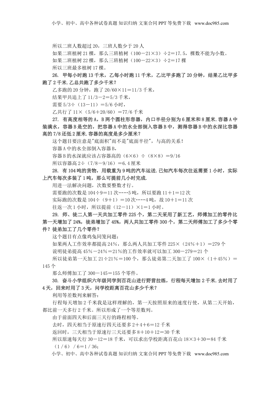 小升初数学 应用题综合训练（三） 苏教版（优尖升教育）.doc