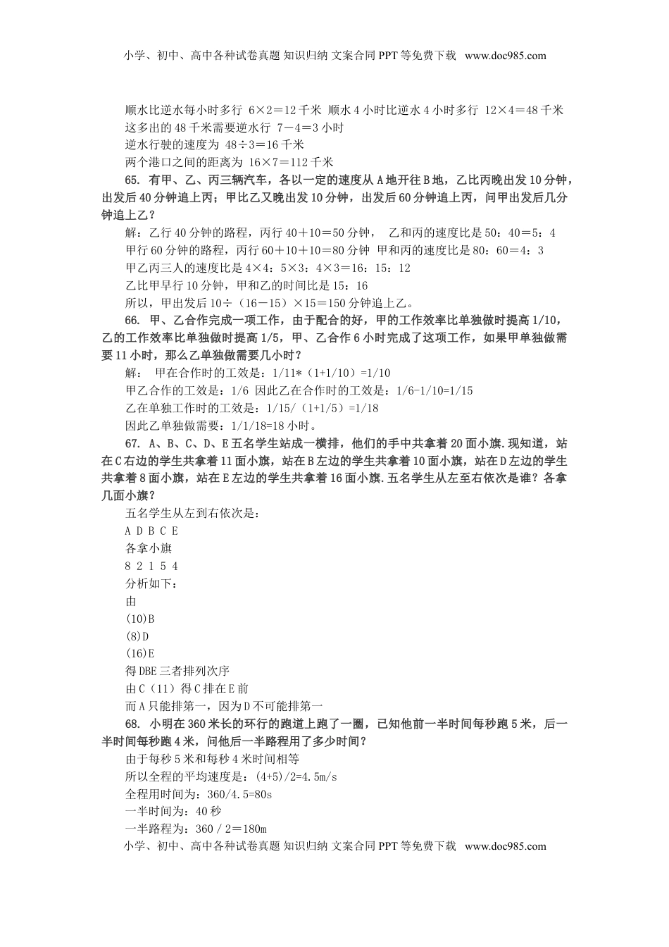 小升初数学 应用题综合训练（七） 苏教版（优尖升教育）.doc