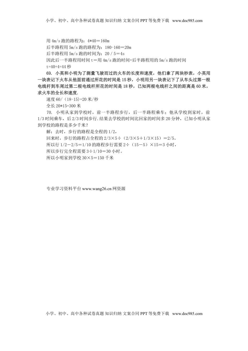 小升初数学 应用题综合训练（七） 苏教版（优尖升教育）.doc