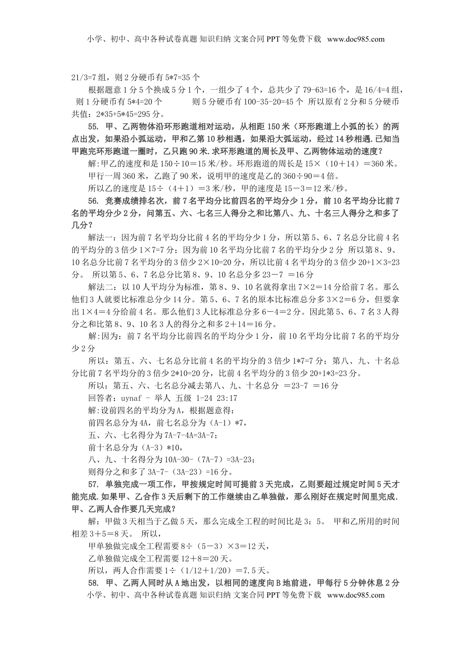 小升初数学 应用题综合训练（六） 苏教版（优尖升教育）.doc
