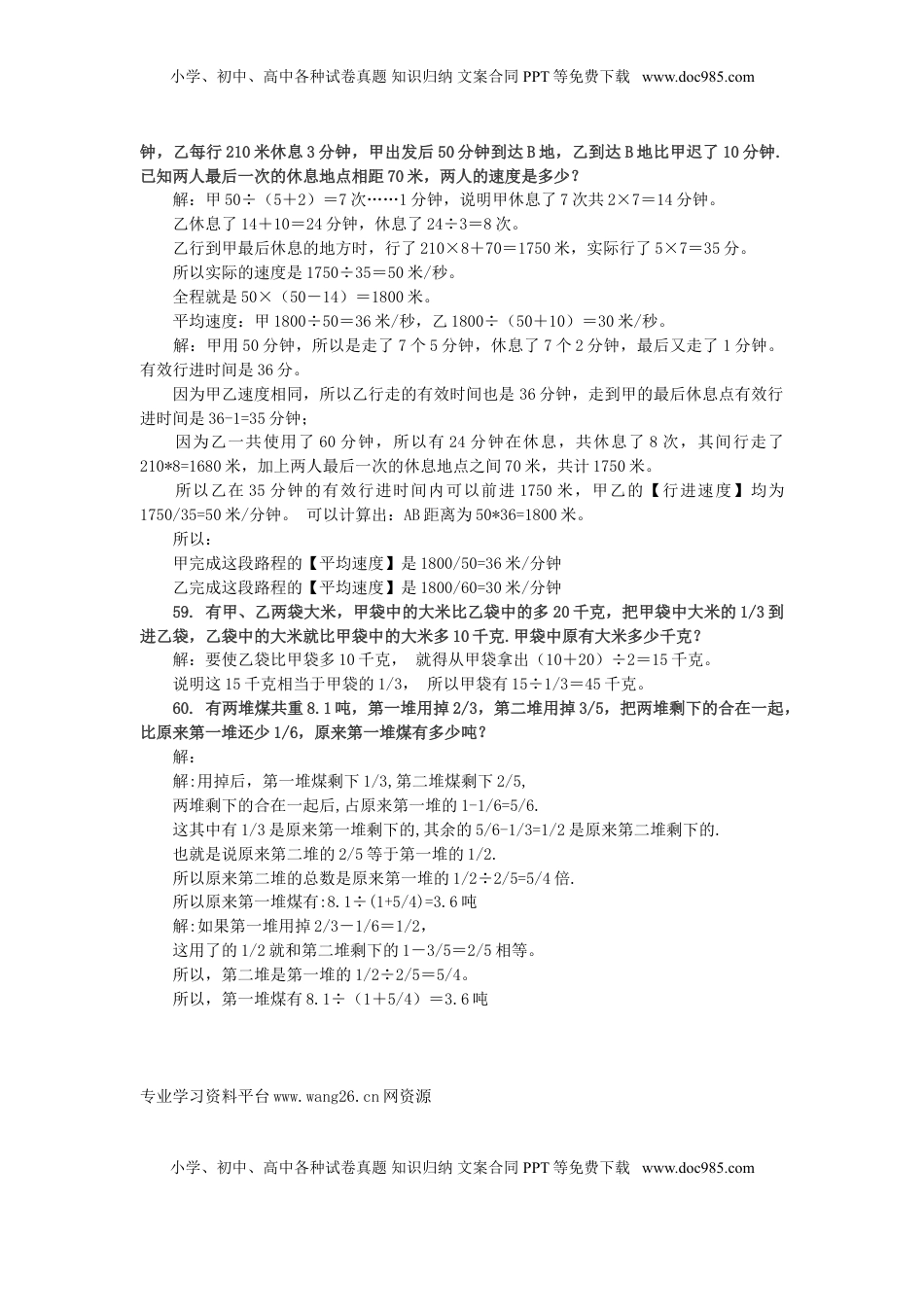 小升初数学 应用题综合训练（六） 苏教版（优尖升教育）.doc