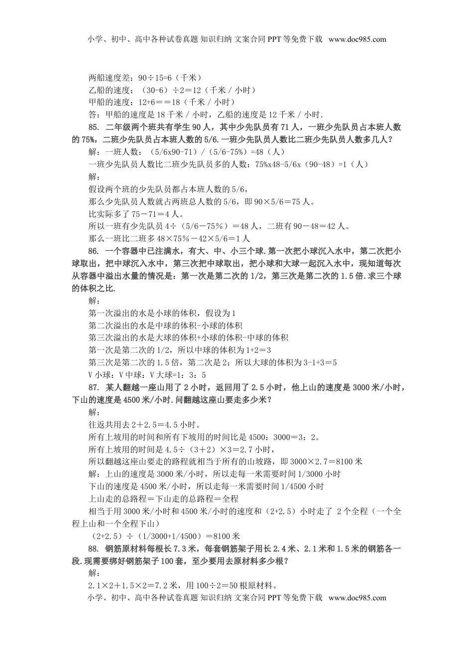 小升初数学 应用题综合训练（九） 苏教版（优尖升教育）.doc