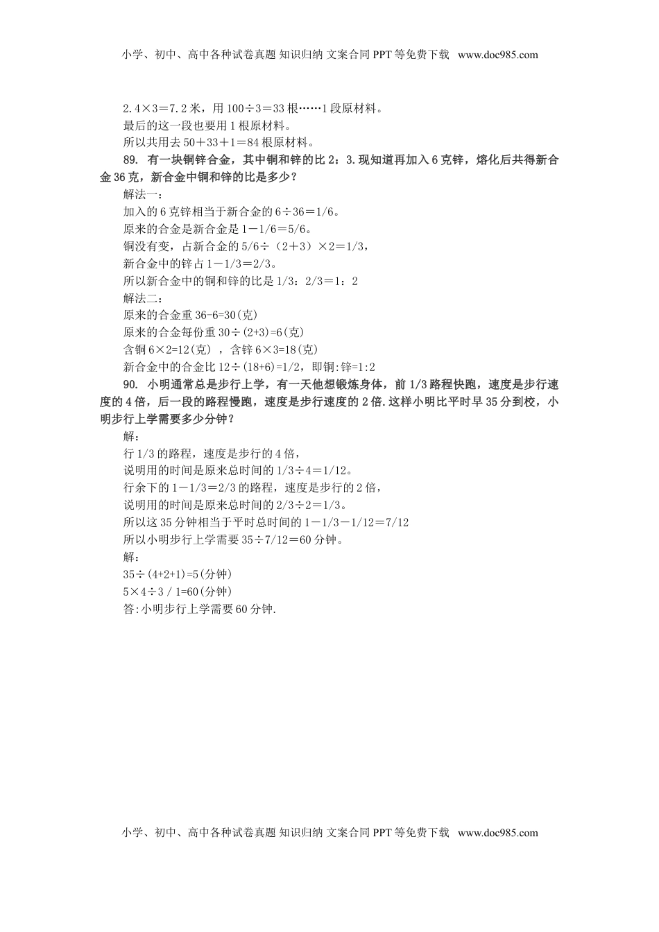 小升初数学 应用题综合训练（九） 苏教版（优尖升教育）.doc