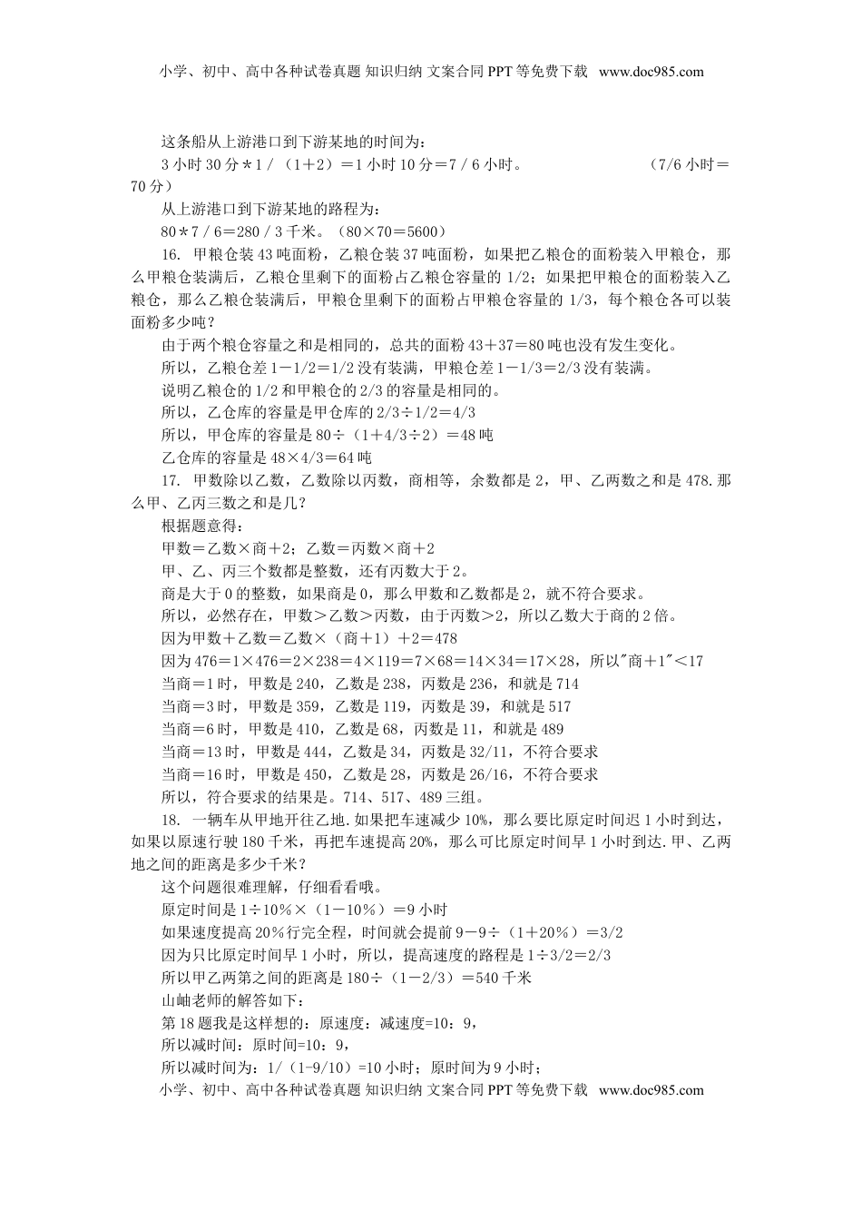 小升初数学 应用题综合训练（二） 苏教版（优尖升教育）.doc