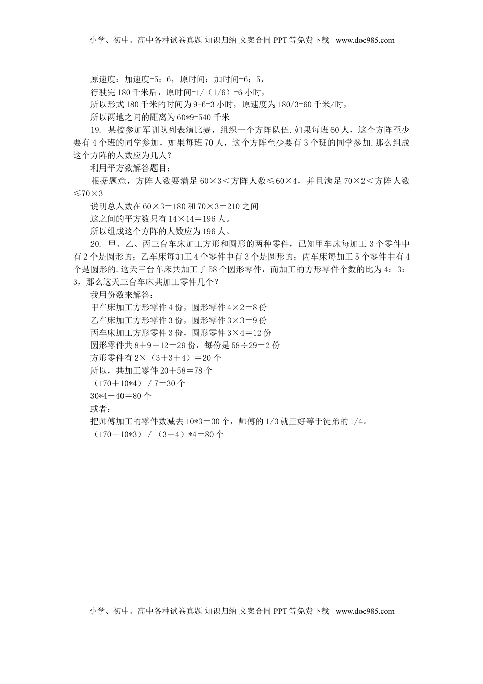 小升初数学 应用题综合训练（二） 苏教版（优尖升教育）.doc