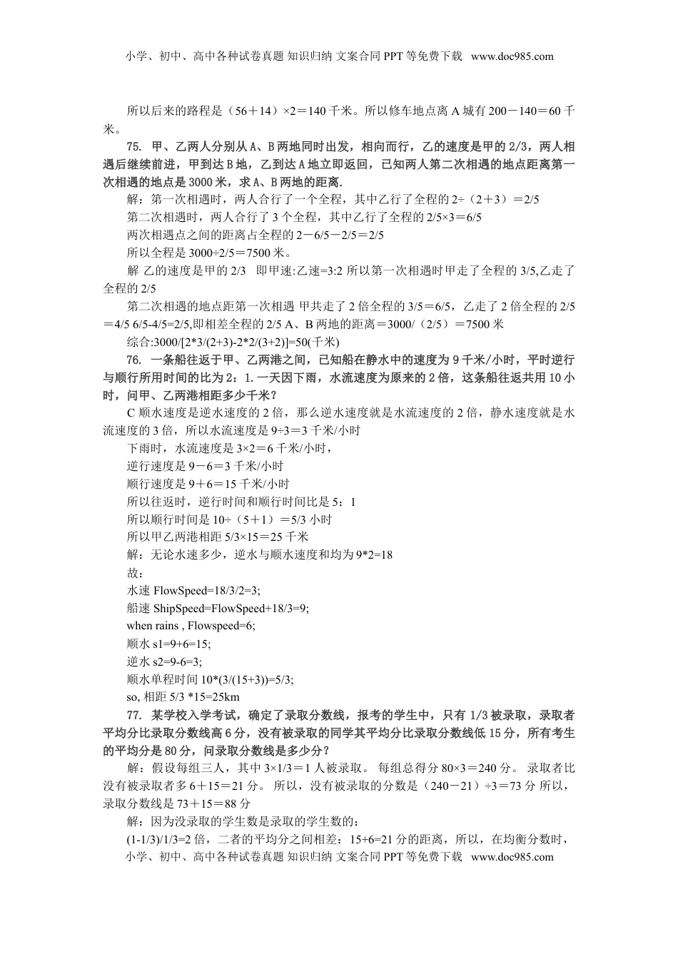 小升初数学 应用题综合训练（八） 苏教版（优尖升教育）.doc