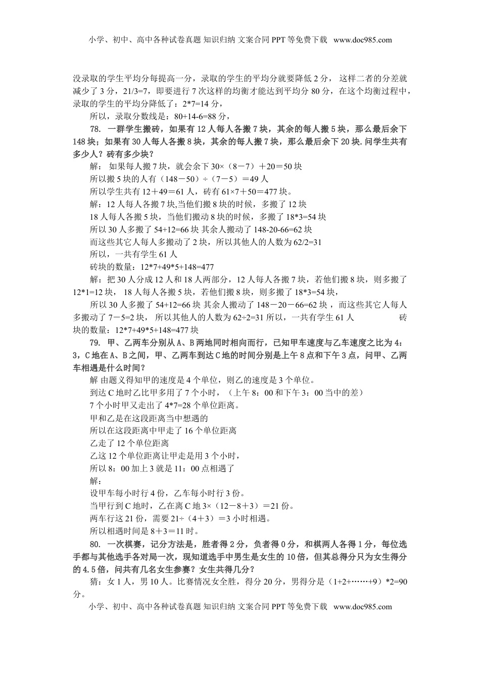 小升初数学 应用题综合训练（八） 苏教版（优尖升教育）.doc