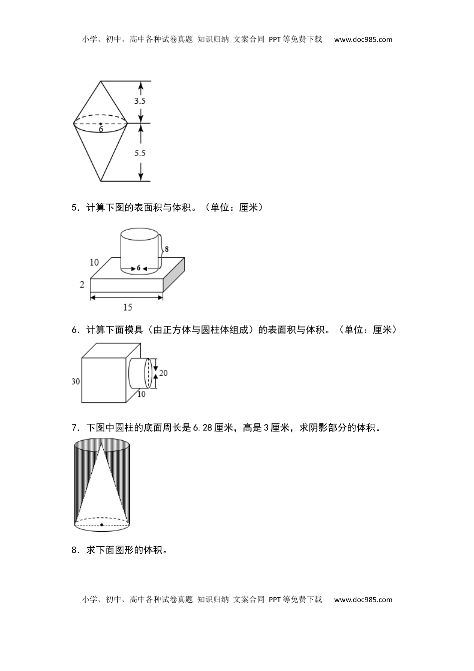 六年级数学下册典型例题系列之期中专项练习：圆柱与圆锥图形的计算（原卷版）苏教版.docx