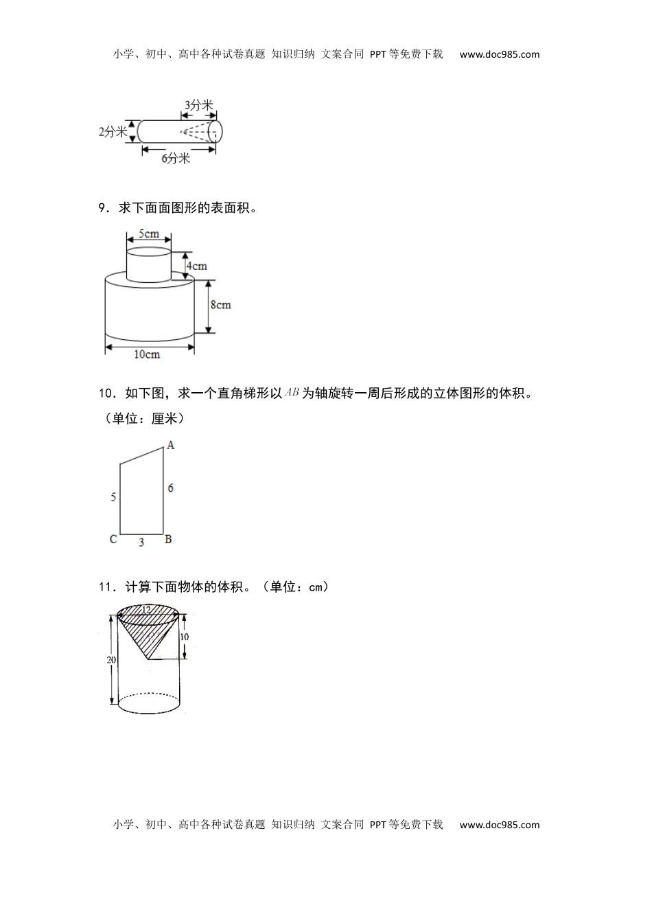 六年级数学下册典型例题系列之期中专项练习：圆柱与圆锥图形的计算（原卷版）苏教版.docx