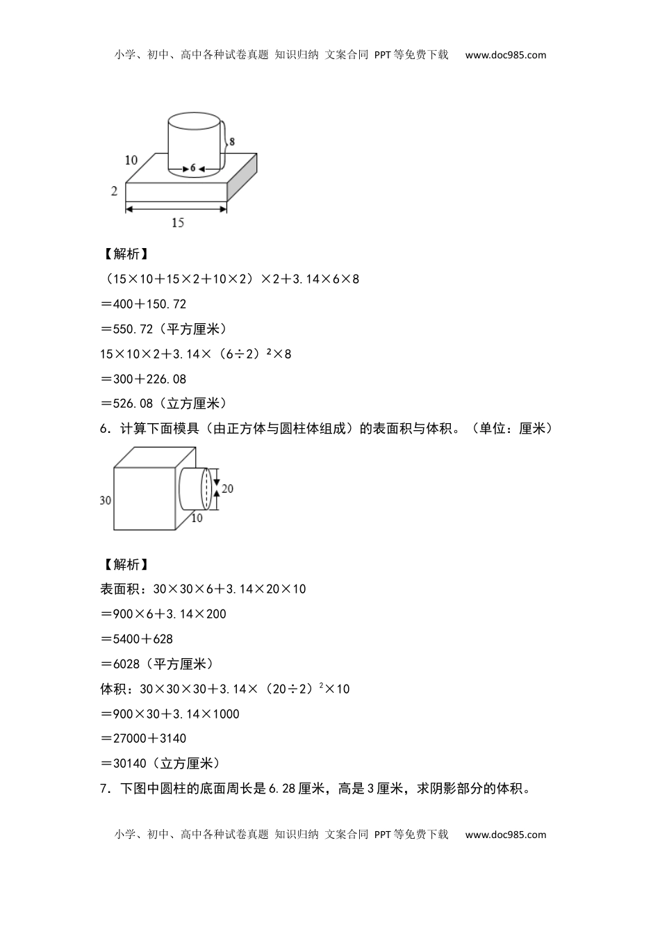 六年级数学下册典型例题系列之期中专项练习：圆柱与圆锥图形的计算（解析版）苏教版.docx