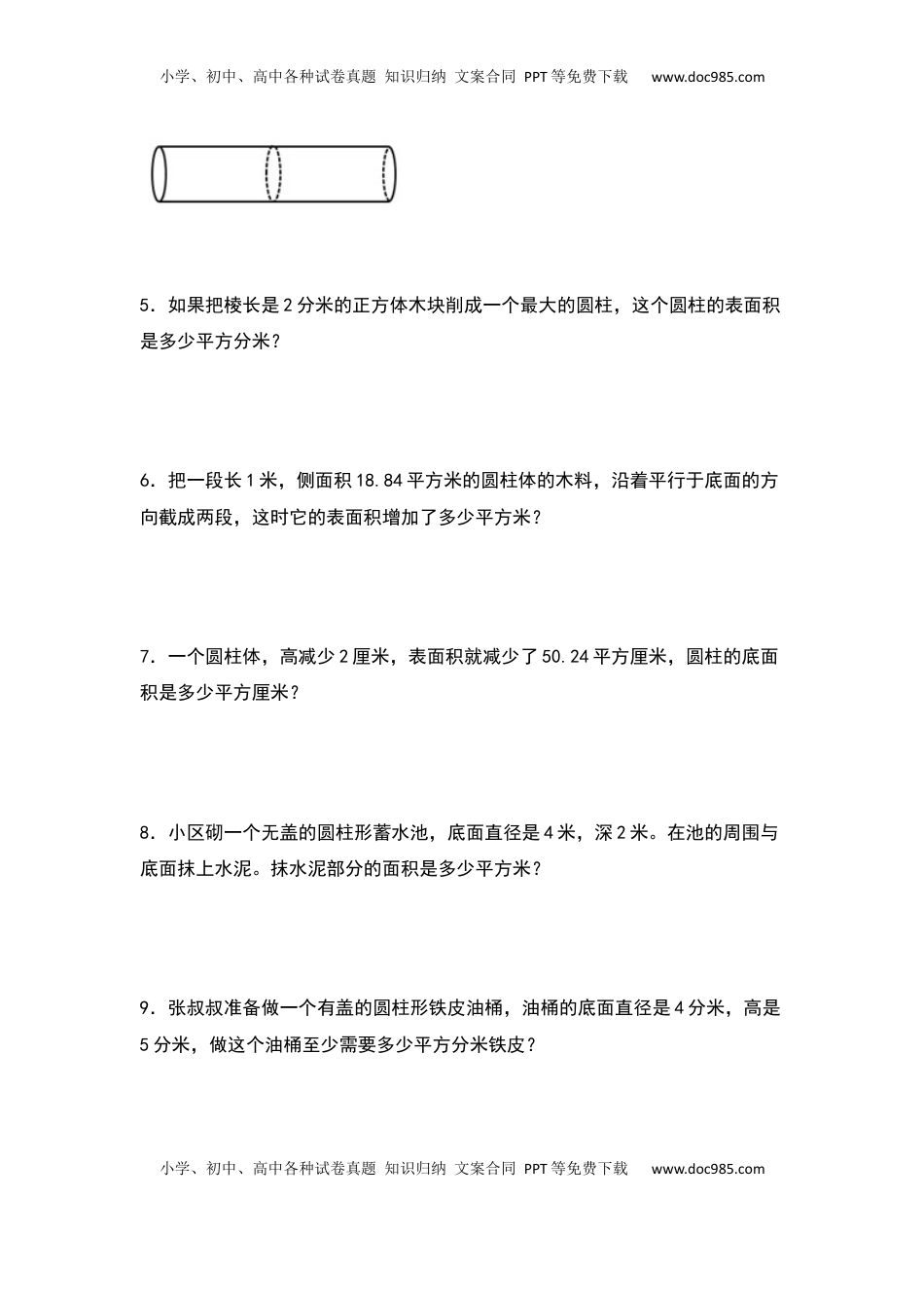 六年级数学下册典型例题系列之期中专项练习：圆柱、圆锥的应用题（原卷版）苏教版.docx
