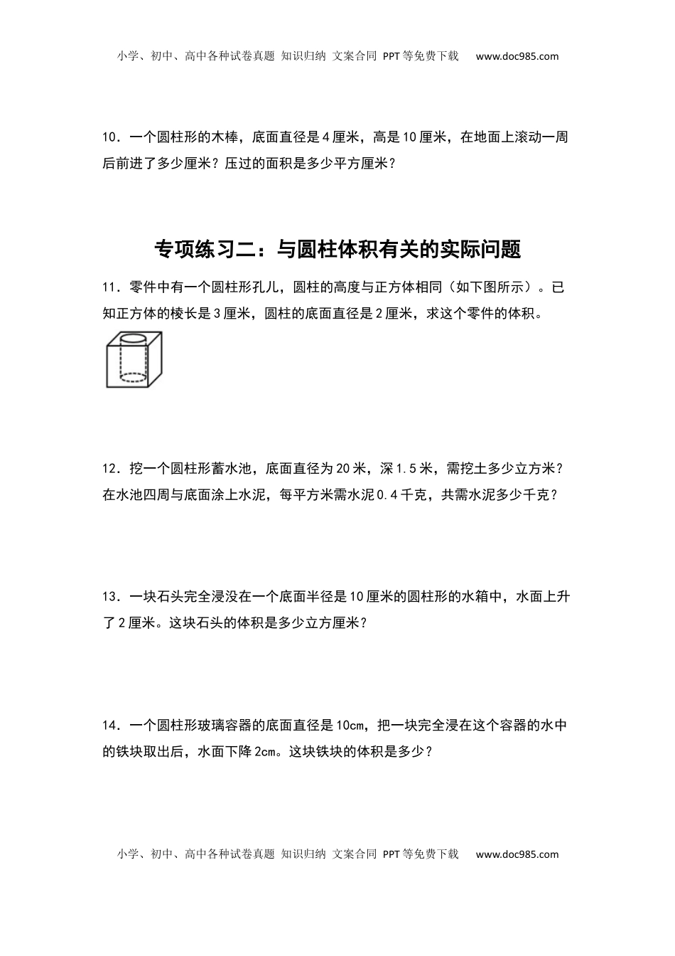 六年级数学下册典型例题系列之期中专项练习：圆柱、圆锥的应用题（原卷版）苏教版.docx