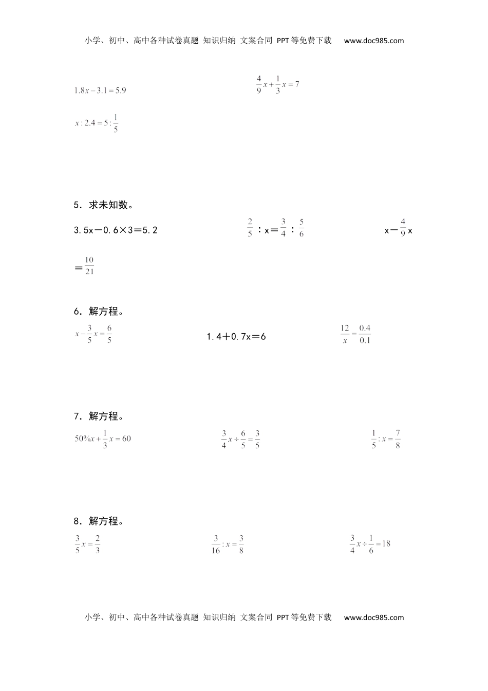 六年级数学下册典型例题系列之期中专项练习：解比例或解方程（原卷版）苏教版.docx