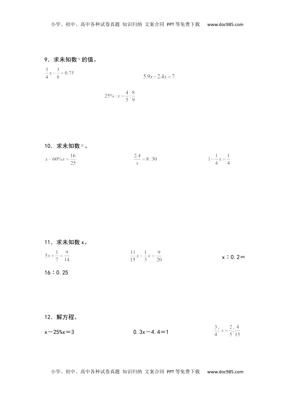 六年级数学下册典型例题系列之期中专项练习：解比例或解方程（原卷版）苏教版.docx