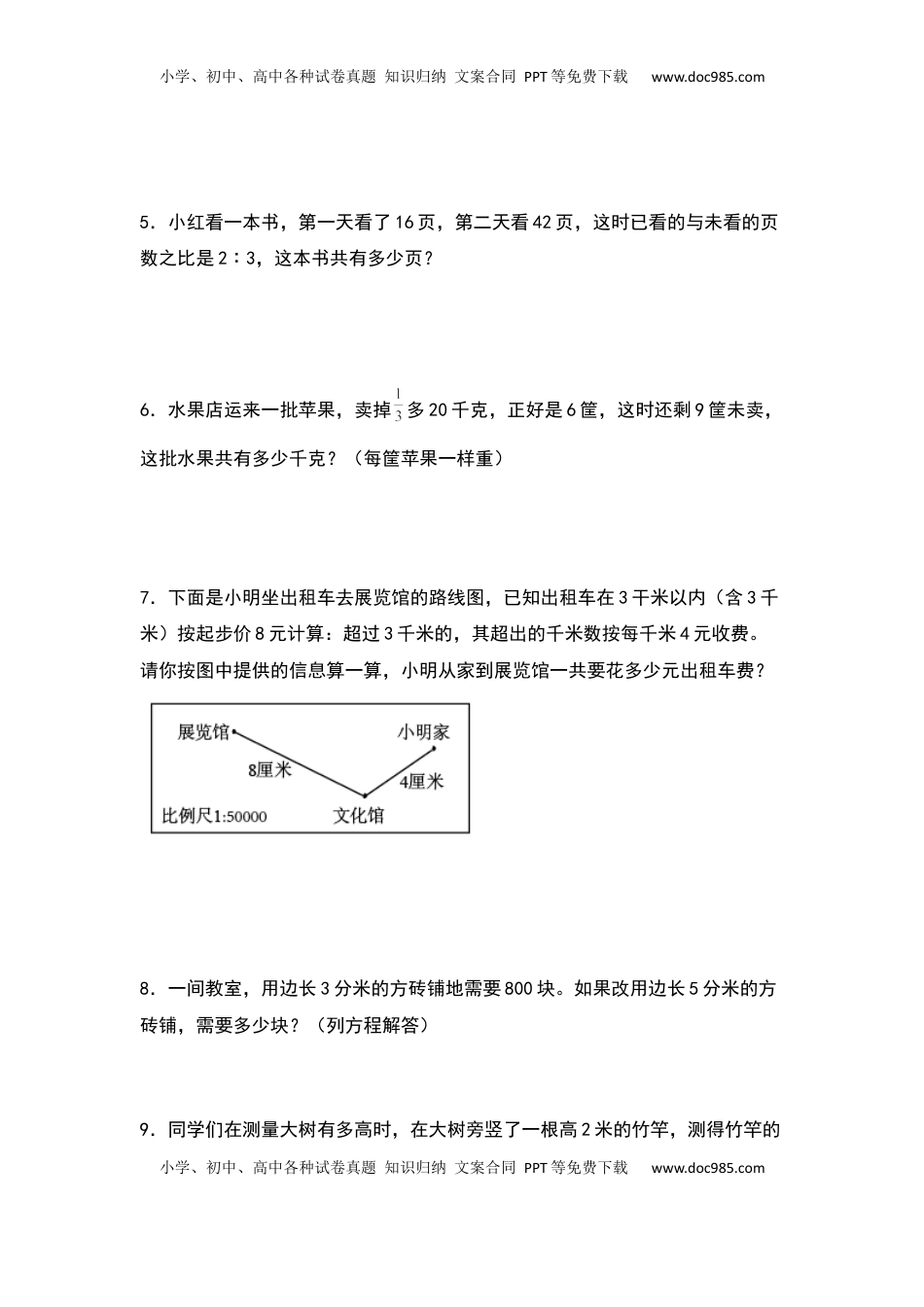 六年级数学下册典型例题系列之期中专项练习：比例及比例尺的实际应用（原卷版）苏教版.docx