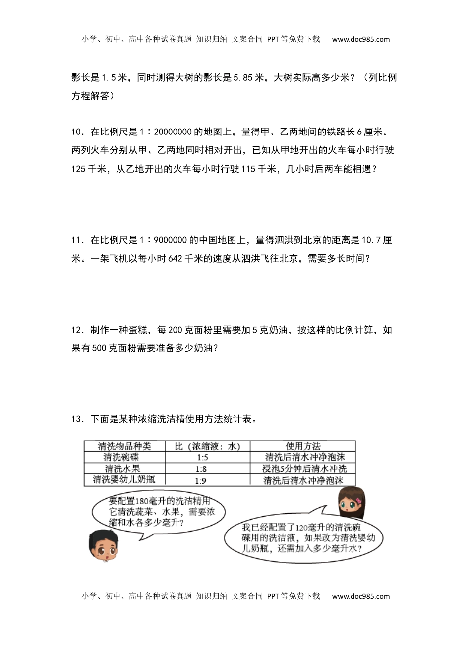 六年级数学下册典型例题系列之期中专项练习：比例及比例尺的实际应用（原卷版）苏教版.docx