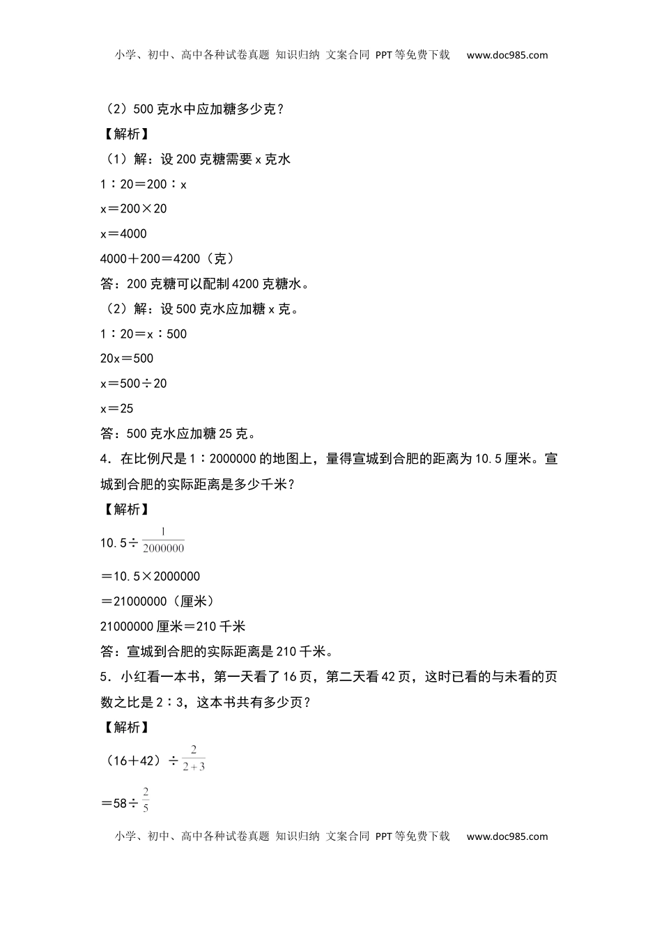 六年级数学下册典型例题系列之期中专项练习：比例及比例尺的实际应用（解析版）苏教版.docx