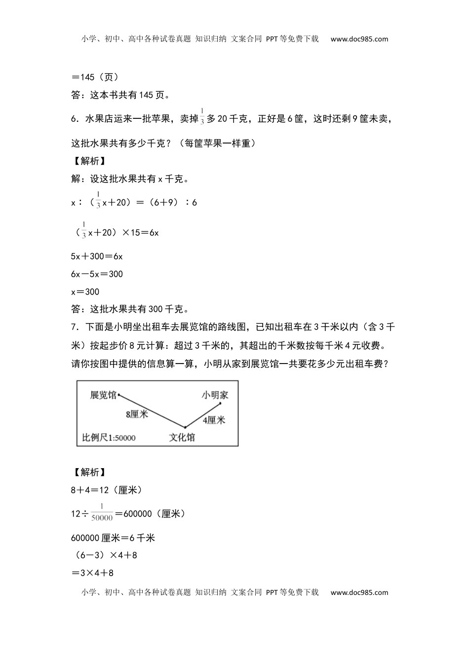 六年级数学下册典型例题系列之期中专项练习：比例及比例尺的实际应用（解析版）苏教版.docx
