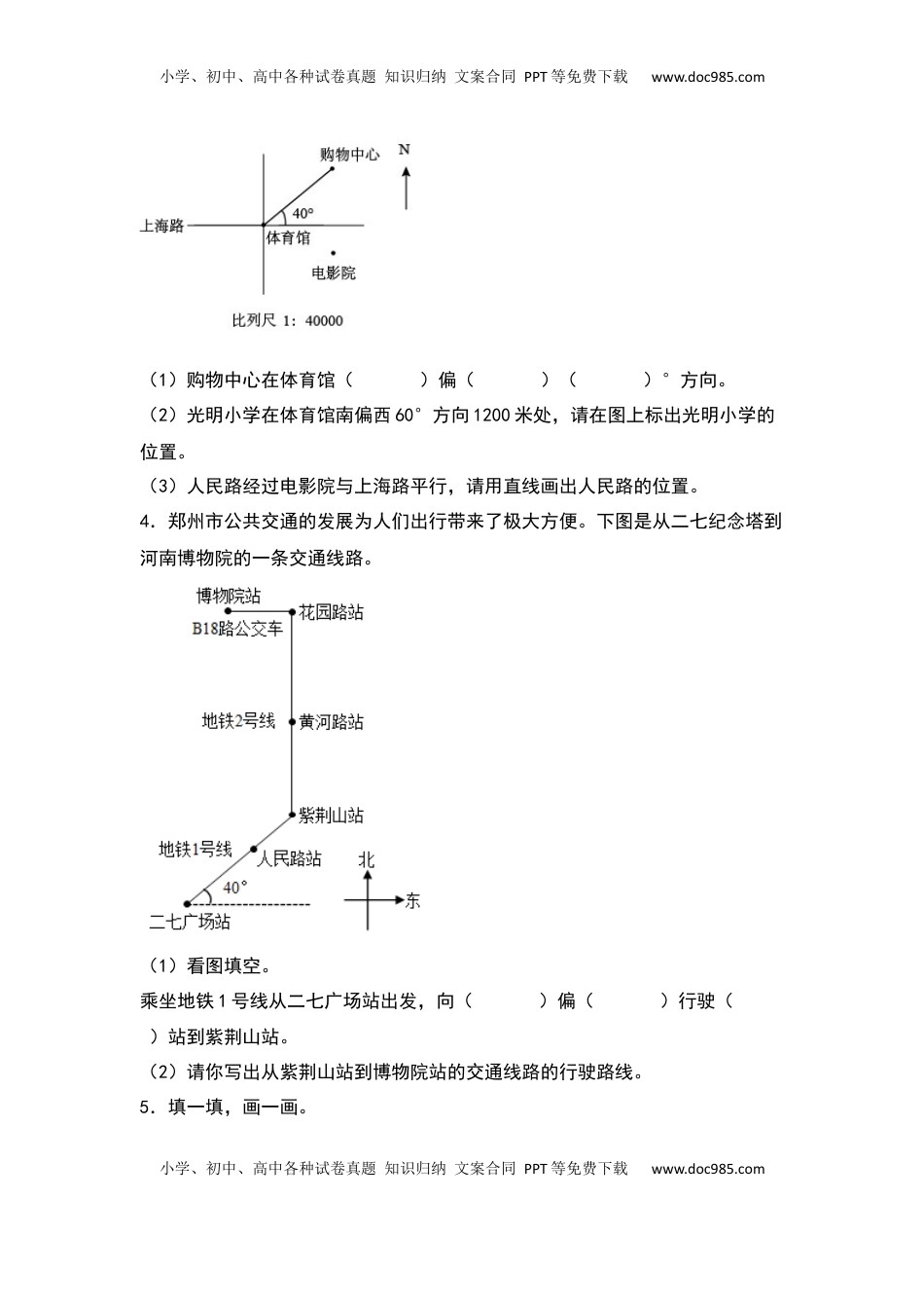 六年级数学下册典型例题系列之第五单元确定物体的位置和方向专项练习（原卷版）苏教版.docx