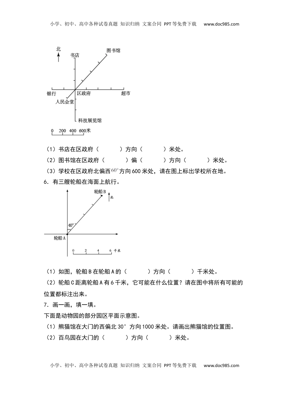 六年级数学下册典型例题系列之第五单元确定物体的位置和方向专项练习（原卷版）苏教版.docx