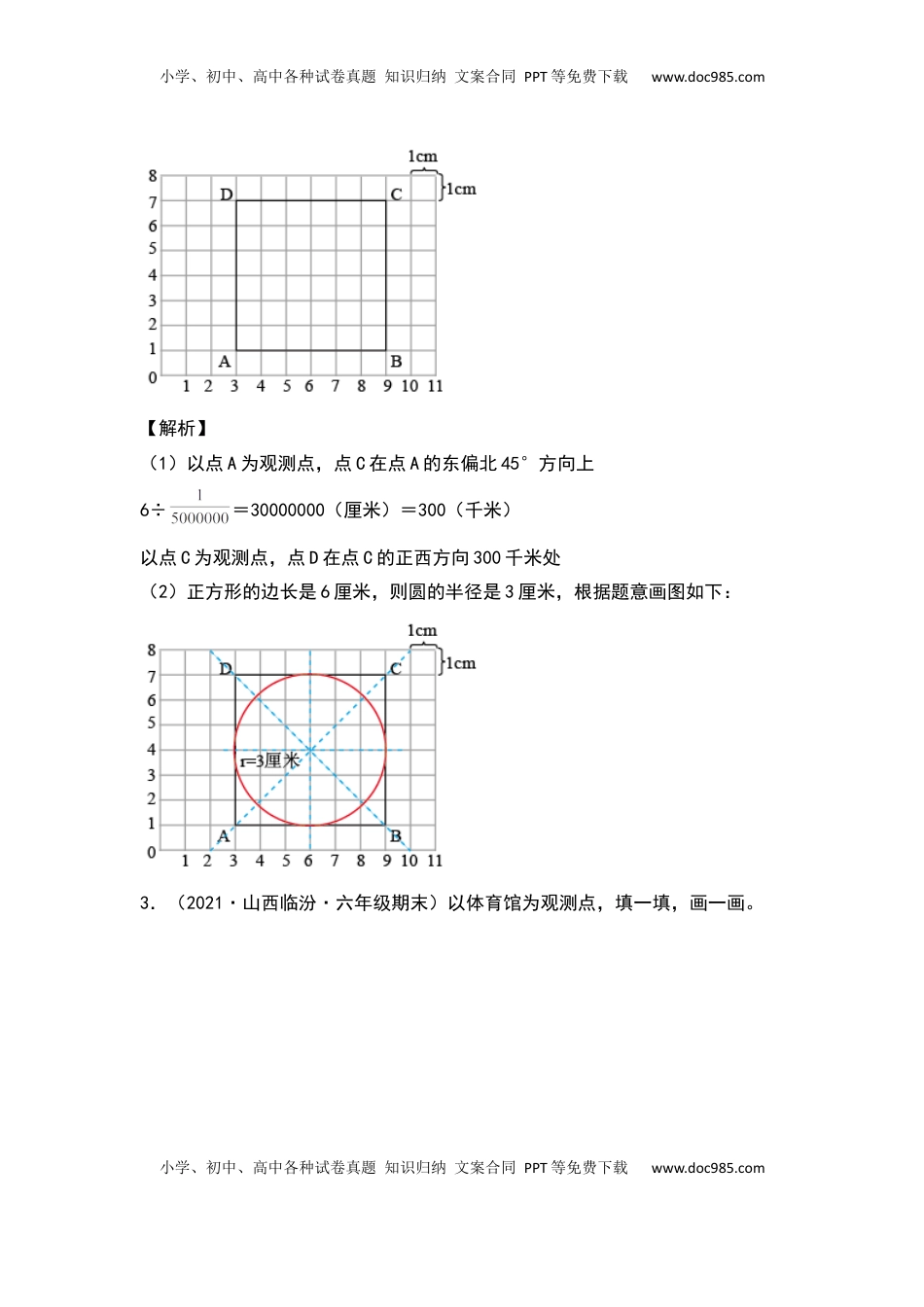 六年级数学下册典型例题系列之第五单元确定物体的位置和方向专项练习（解析版）苏教版.docx