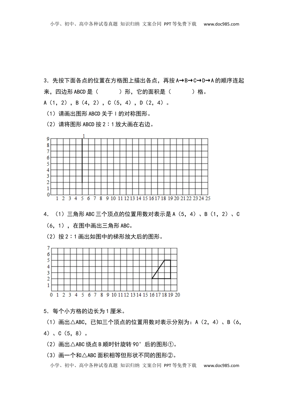 六年级数学下册典型例题系列之第四单元图形的放大与缩小专项练习（原卷版）苏教版.docx