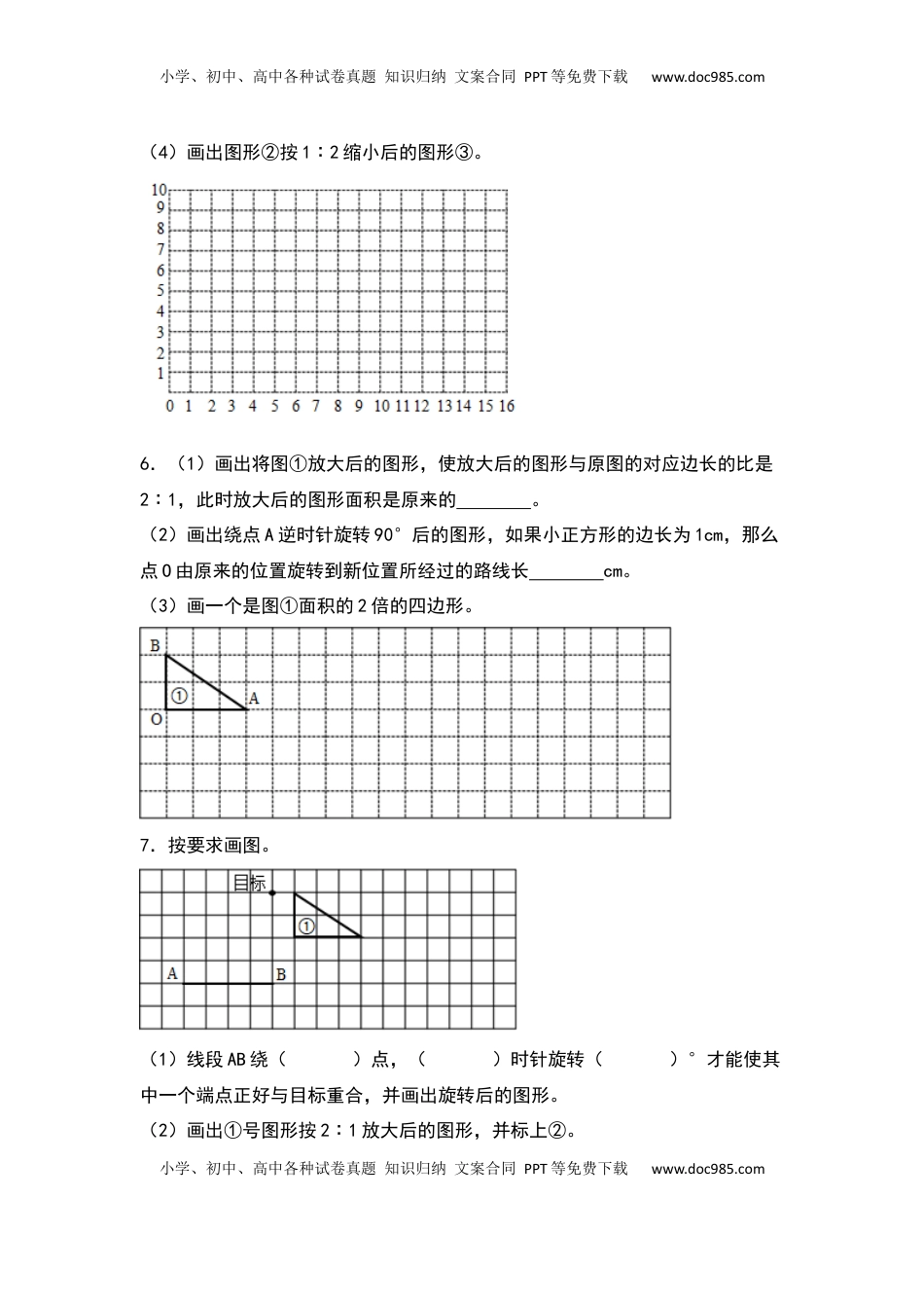 六年级数学下册典型例题系列之第四单元图形的放大与缩小专项练习（原卷版）苏教版.docx