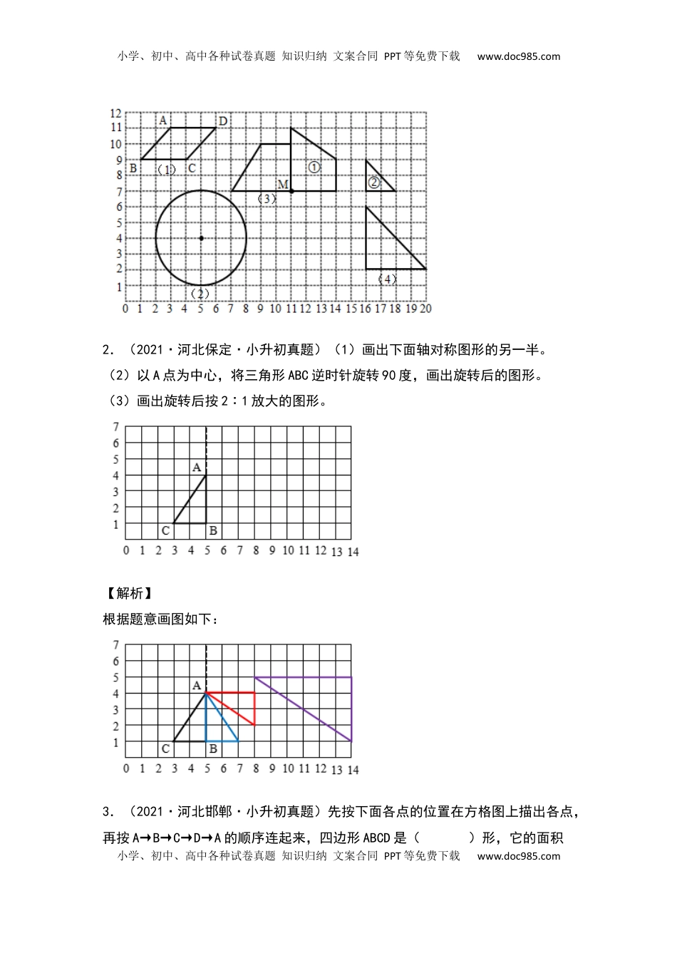 六年级数学下册典型例题系列之第四单元图形的放大与缩小专项练习（解析版）苏教版.docx