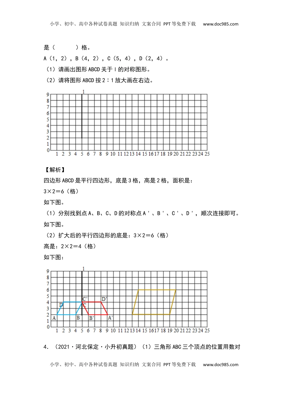 六年级数学下册典型例题系列之第四单元图形的放大与缩小专项练习（解析版）苏教版.docx