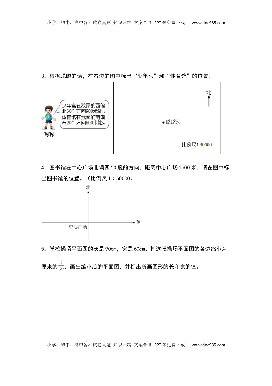 六年级数学下册典型例题系列之第四单元利用比例尺作平面图和路线图专项练习（原卷版）苏教版.docx