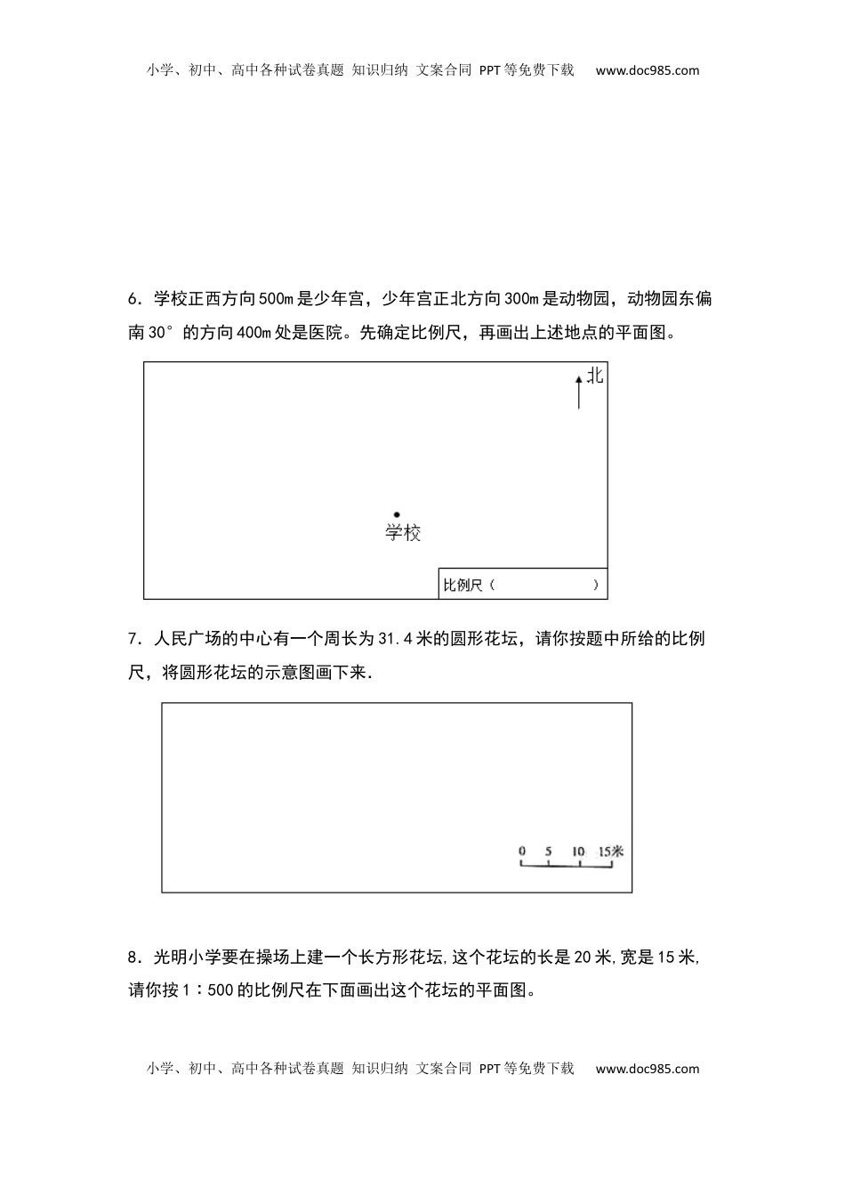 六年级数学下册典型例题系列之第四单元利用比例尺作平面图和路线图专项练习（原卷版）苏教版.docx