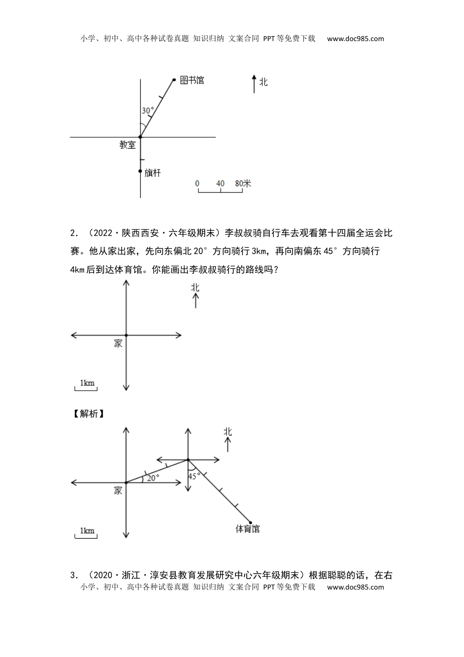 六年级数学下册典型例题系列之第四单元利用比例尺作平面图和路线图专项练习（解析版）苏教版.docx