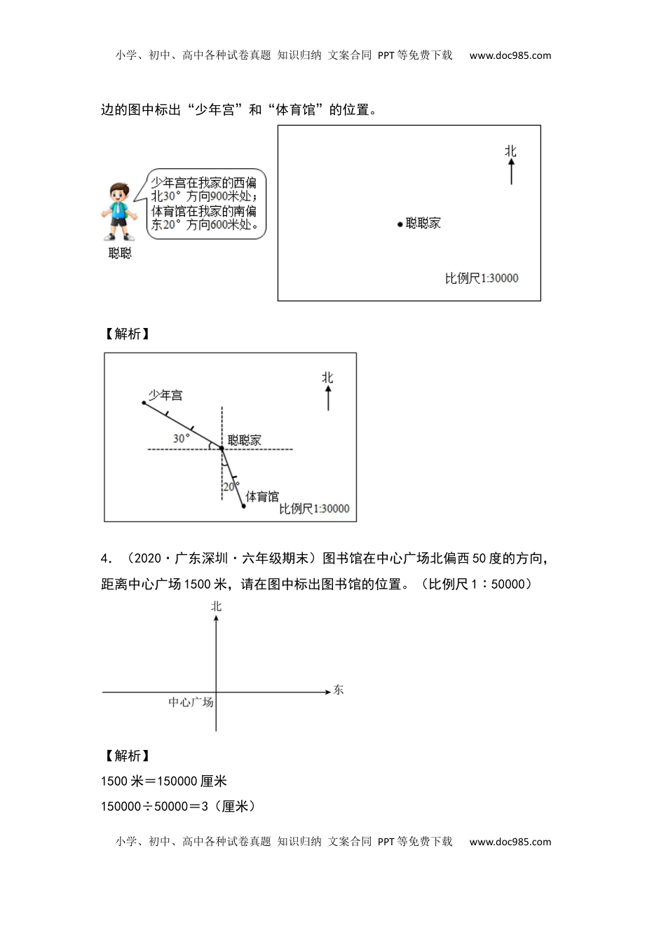 六年级数学下册典型例题系列之第四单元利用比例尺作平面图和路线图专项练习（解析版）苏教版.docx
