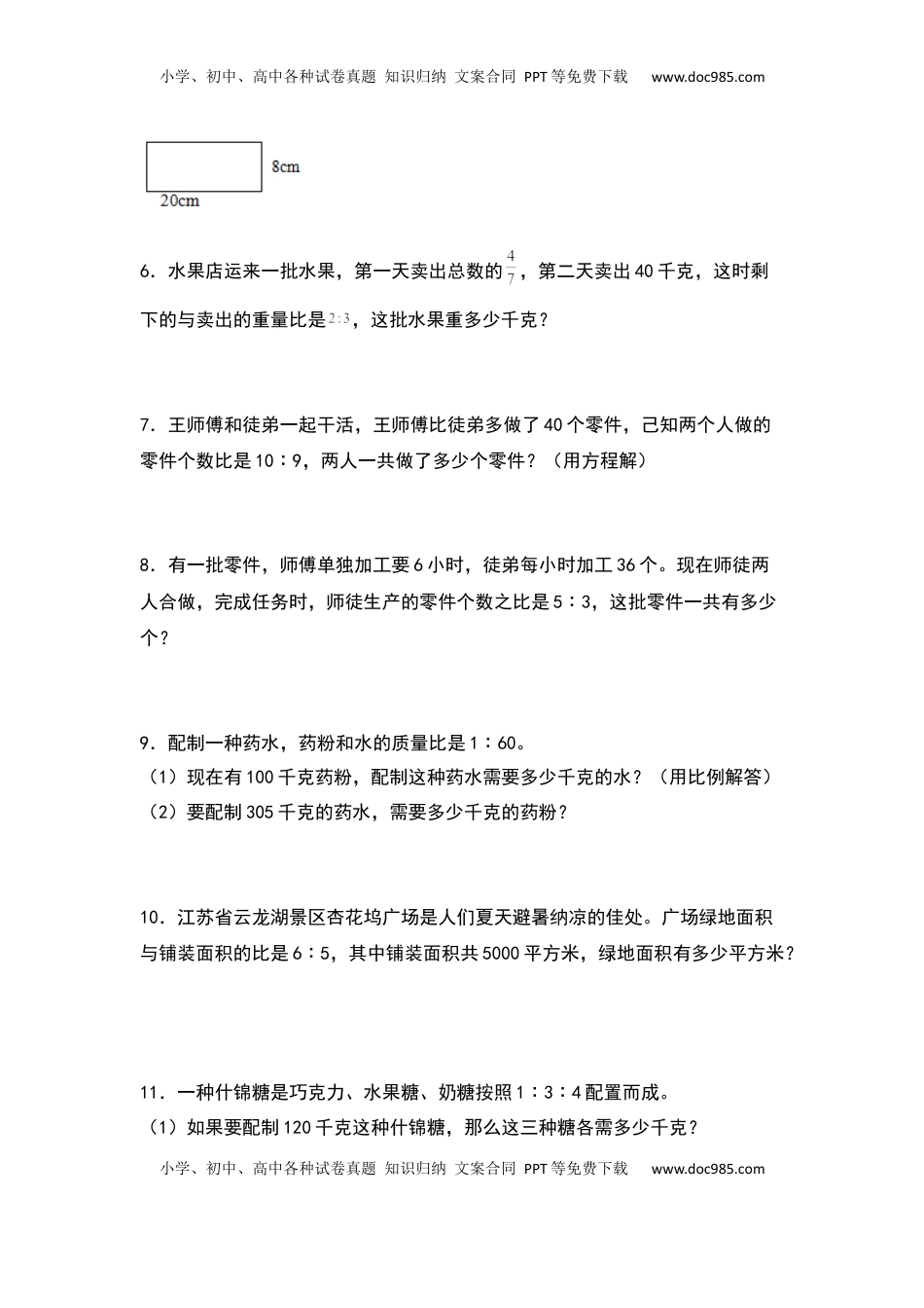 六年级数学下册典型例题系列之第四单元比例的生活实际问题专项练习（原卷版）苏教版.docx