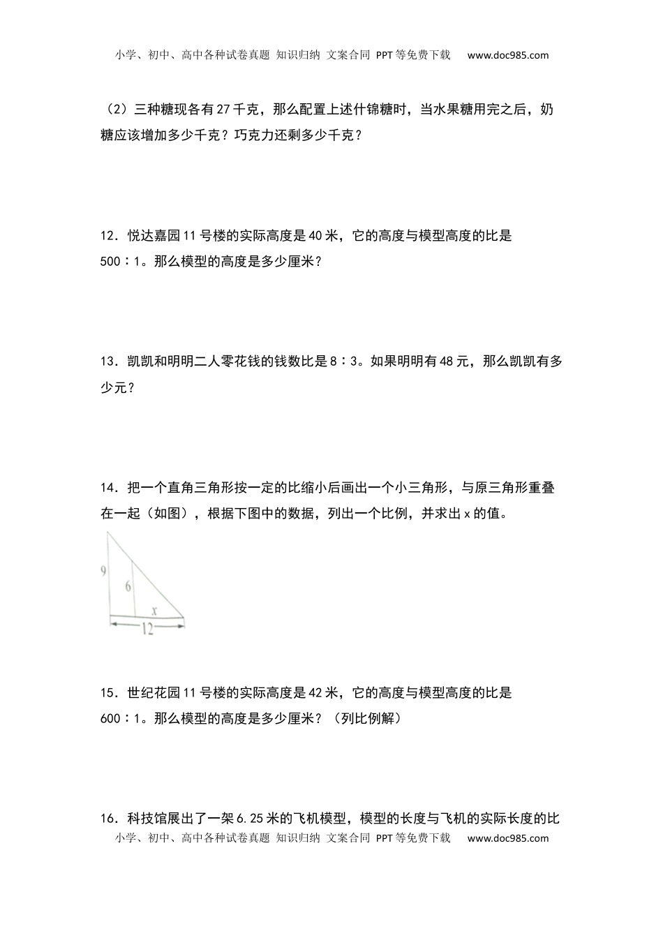 六年级数学下册典型例题系列之第四单元比例的生活实际问题专项练习（原卷版）苏教版.docx