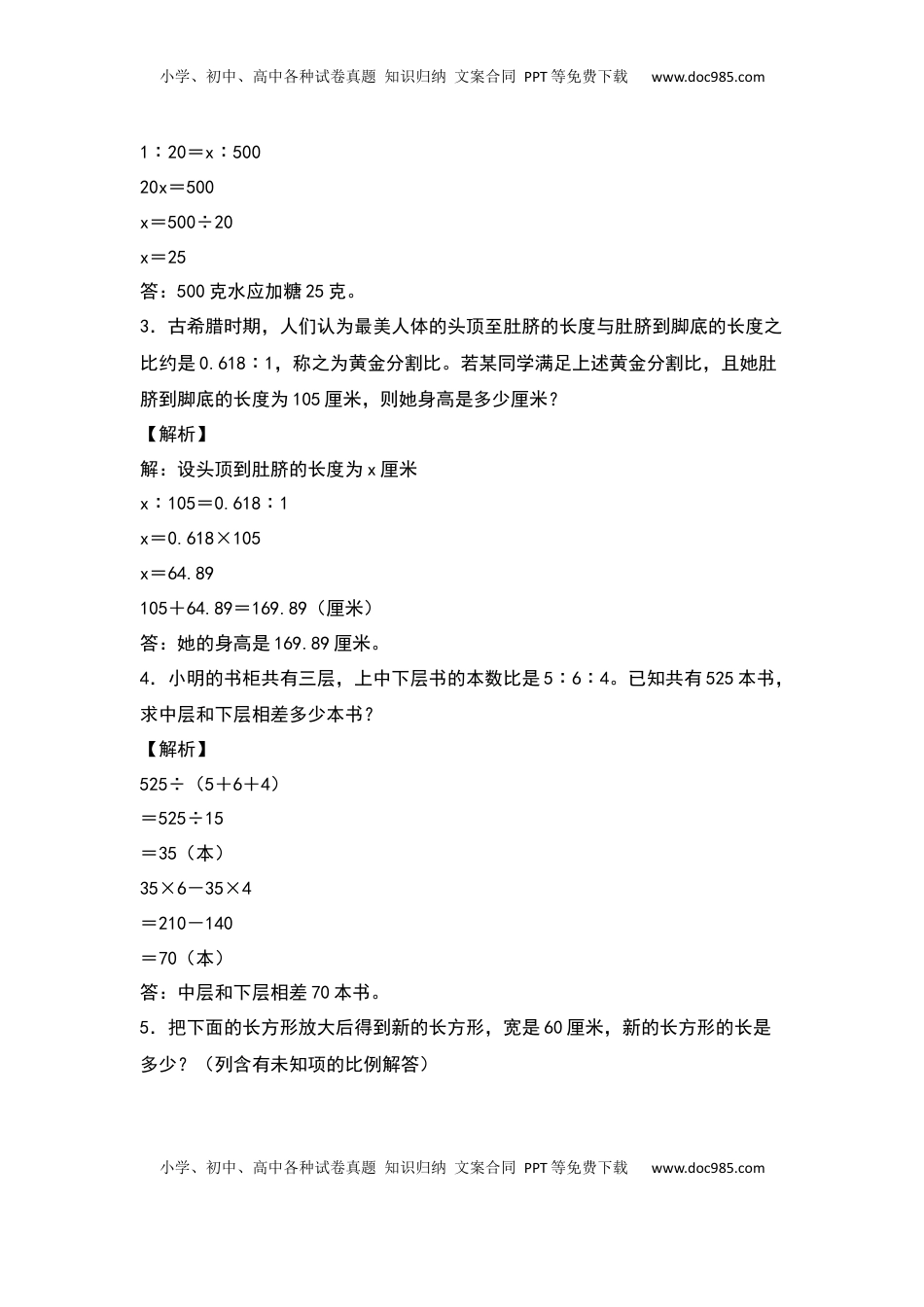 六年级数学下册典型例题系列之第四单元比例的生活实际问题专项练习（解析版）苏教版.docx