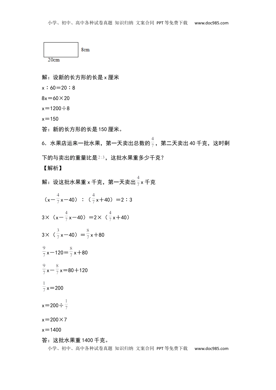 六年级数学下册典型例题系列之第四单元比例的生活实际问题专项练习（解析版）苏教版.docx