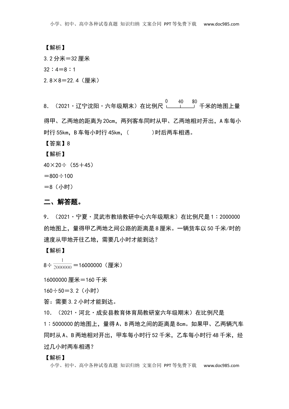 六年级数学下册典型例题系列之第四单元比例尺的实际应用专项练习（解析版）苏教版.docx