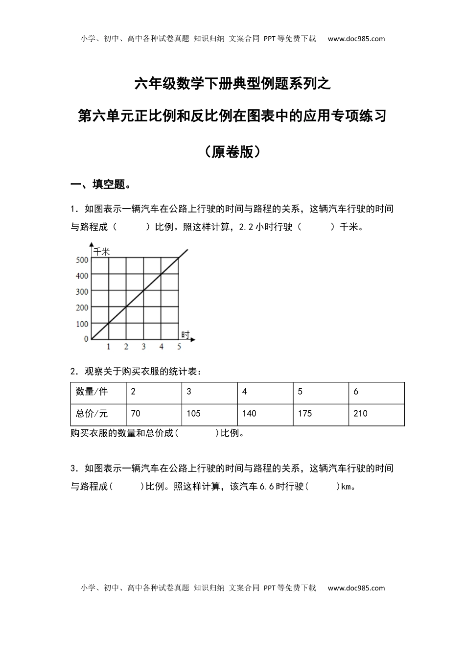 六年级数学下册典型例题系列之第六单元正比例和反比例在图表中的应用专项练习（原卷版）苏教版.docx