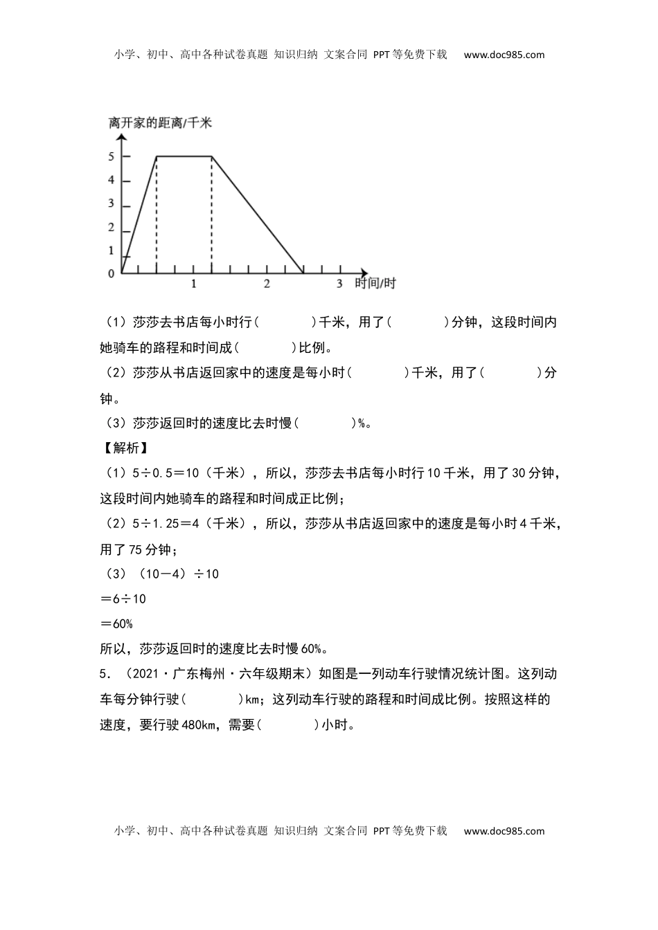 六年级数学下册典型例题系列之第六单元正比例和反比例在图表中的应用专项练习（解析版）苏教版.docx