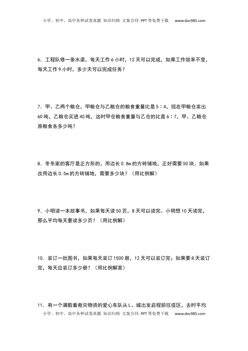 六年级数学下册典型例题系列之第六单元正比例和反比例的实际应用专项练习一（原卷版）苏教版.docx
