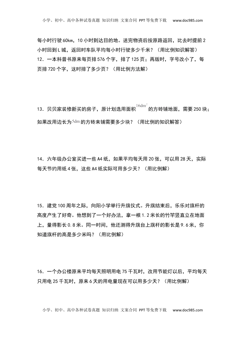 六年级数学下册典型例题系列之第六单元正比例和反比例的实际应用专项练习一（原卷版）苏教版.docx