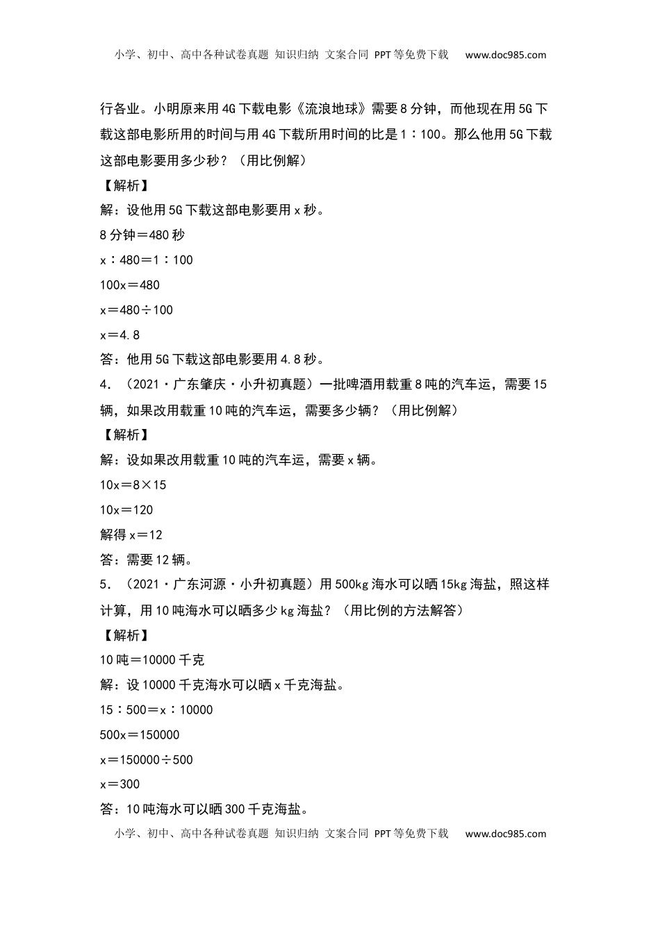 六年级数学下册典型例题系列之第六单元正比例和反比例的实际应用专项练习一（解析版）苏教版.docx