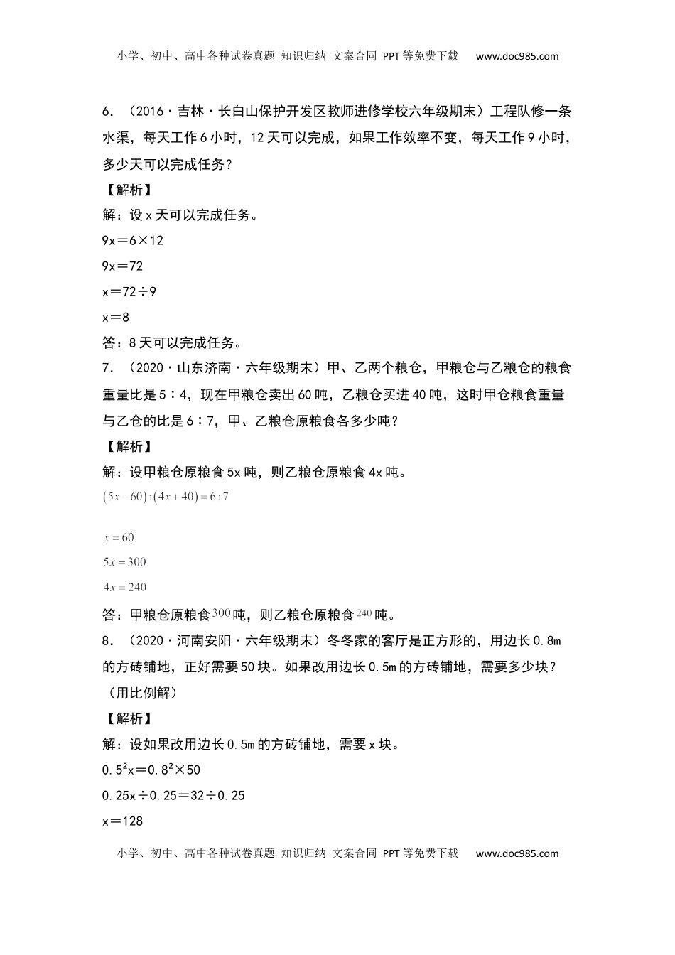 六年级数学下册典型例题系列之第六单元正比例和反比例的实际应用专项练习一（解析版）苏教版.docx