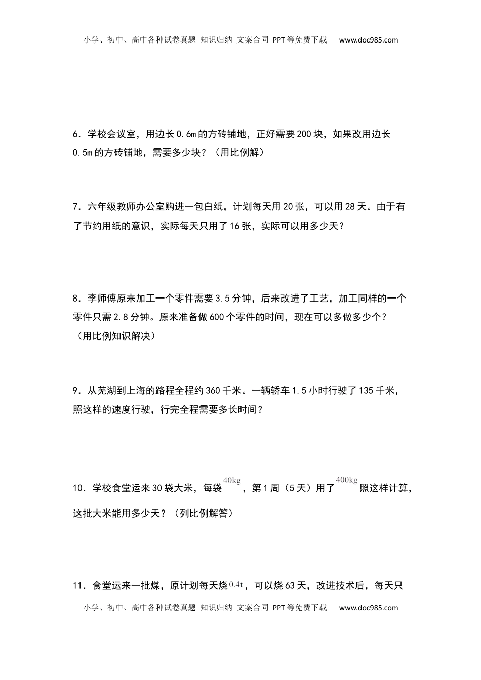 六年级数学下册典型例题系列之第六单元正比例和反比例的实际应用专项练习二（原卷版）苏教版.docx