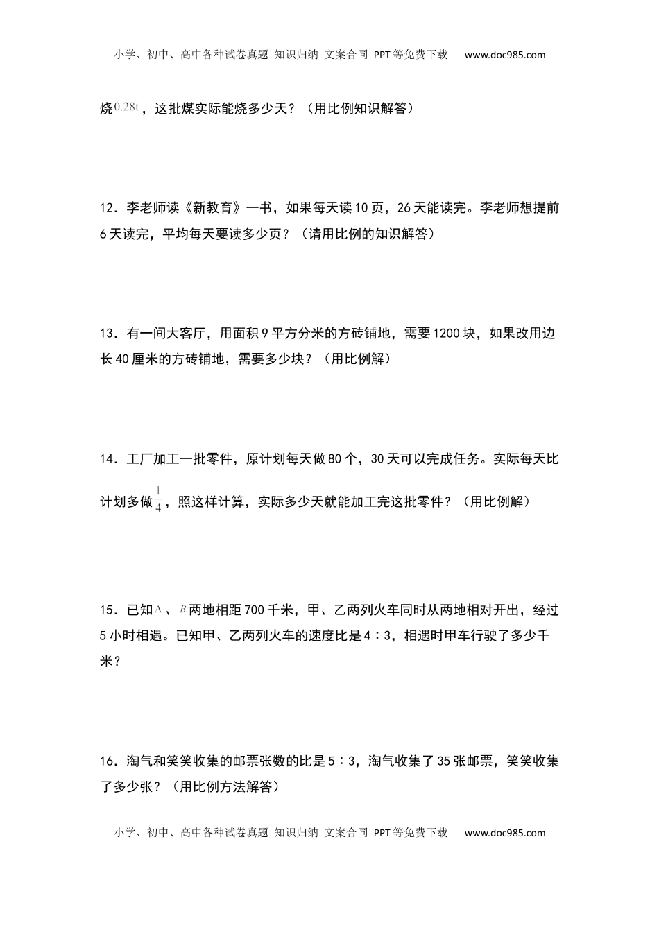 六年级数学下册典型例题系列之第六单元正比例和反比例的实际应用专项练习二（原卷版）苏教版.docx